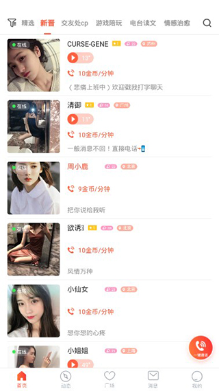 空空语音app官方版官网正版下载-空空语音app官方版最新版下载v2.9.0.0