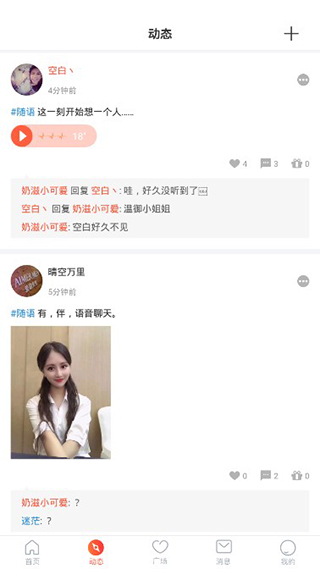 空空语音app官方版官网正版下载-空空语音app官方版最新版下载v2.9.0.0