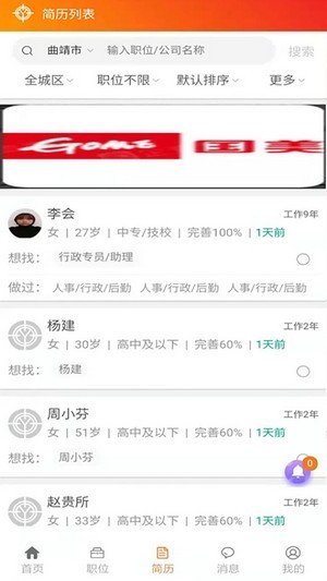 亿企直聘app官方版下载-亿企直聘app最新版本2024下载v2.3.9