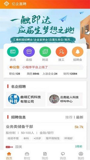 亿企直聘app官方版下载-亿企直聘app最新版本2024下载v2.3.9