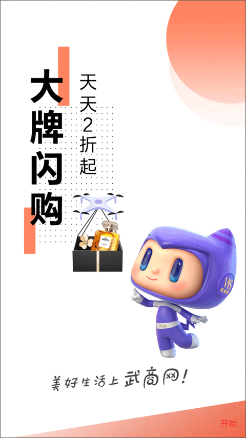 武商网软件下载-武商网手机版下载v6.0.0