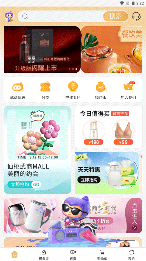 武商网软件下载-武商网手机版下载v6.0.0