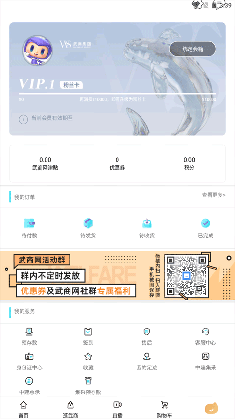 武商网软件下载-武商网手机版下载v6.0.0