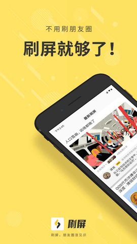 刷屏手机版下载-刷屏官方正版下载