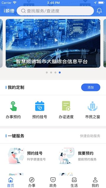 i顺德最新版官方版下载-i顺德最新版app下载v2.2.14