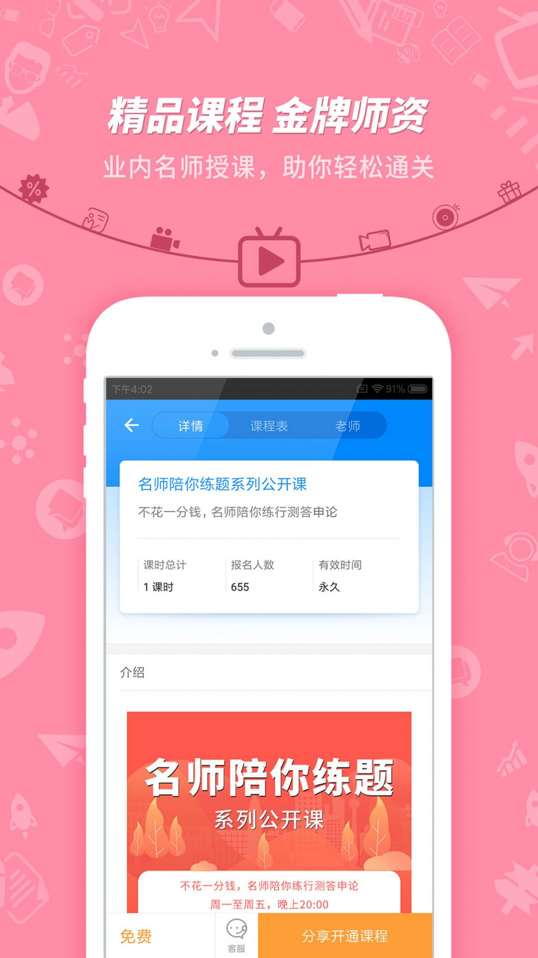公务员考试软件下载-公务员考试正版下载v3.2.3