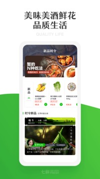 七鲜生鲜超市app正版下载-七鲜生鲜超市app客户端下载v5.0.4
