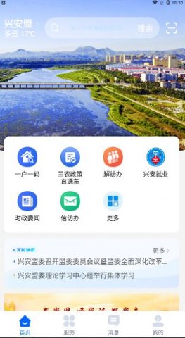 兴兴安软件正版下载-兴兴安app下载v1.0.12