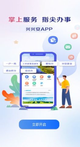 兴兴安软件正版下载-兴兴安app下载v1.0.12
