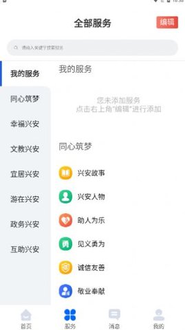 兴兴安软件正版下载-兴兴安app下载v1.0.12