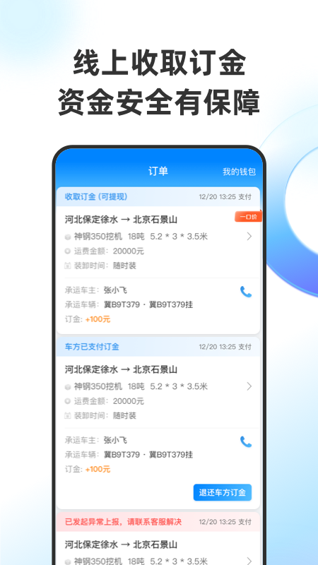 特运通货站版最新版app下载-特运通货站版最新版客户端下载v6.3.4.0