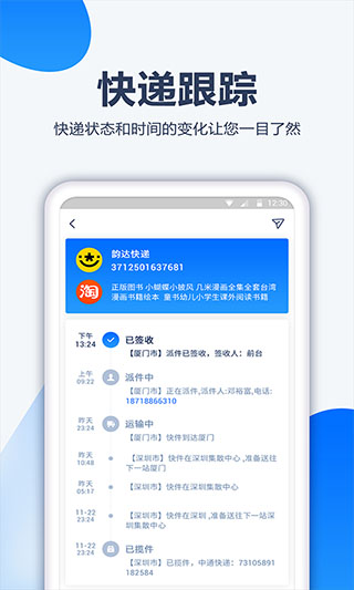 口袋快递app下载-口袋快递app手机版下载