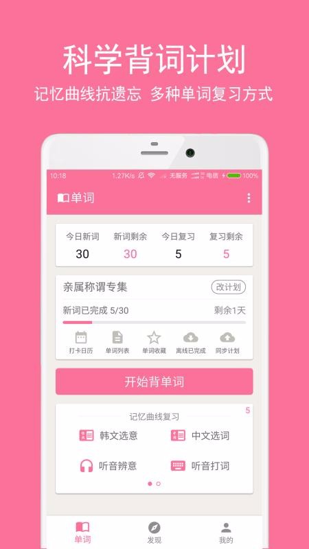 卡卡韩语免广告下载-卡卡韩语客户端下载v1.3.7