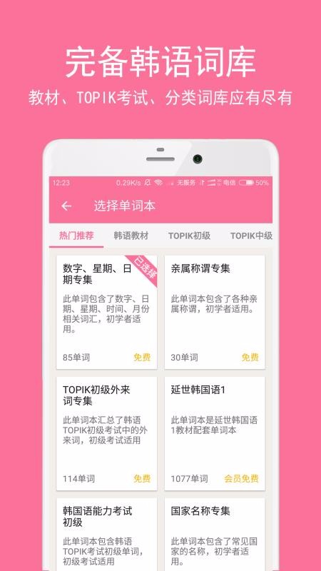 卡卡韩语免广告下载-卡卡韩语客户端下载v1.3.7