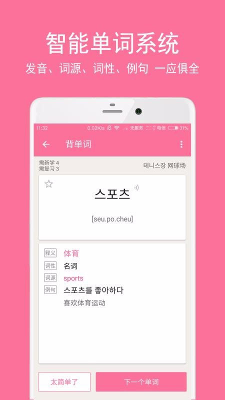 卡卡韩语免广告下载-卡卡韩语客户端下载v1.3.7