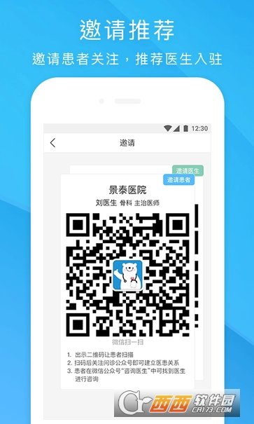 健客医院app截图3