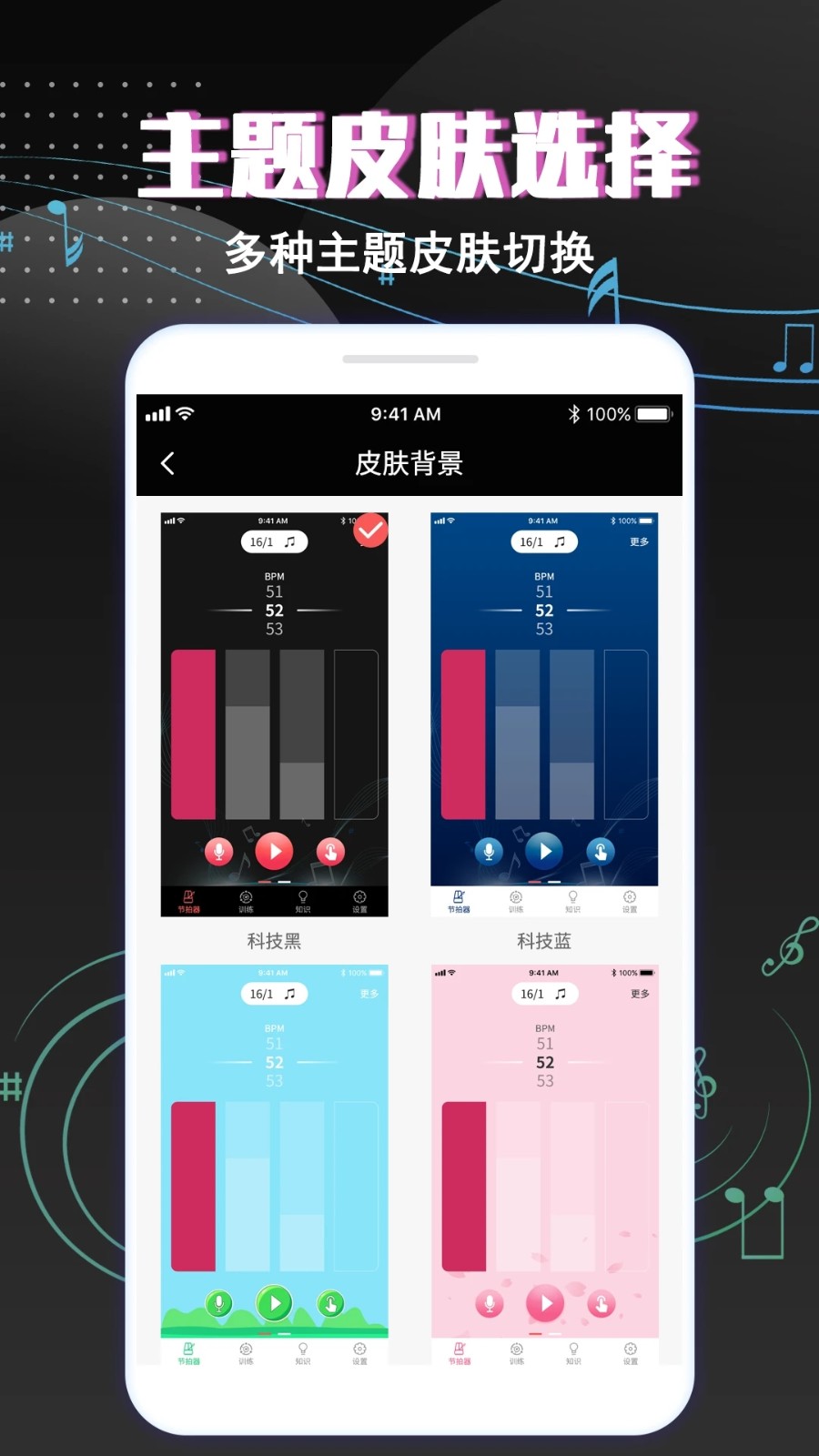 专业音乐节拍器最新版本2024下载-专业音乐节拍器安卓app下载v1.6