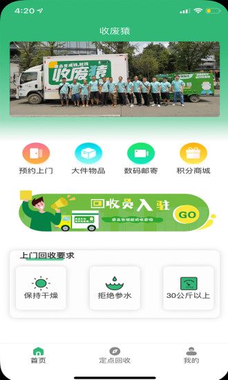 收废猿免费版下载-收废猿免登录下载v1.0.1