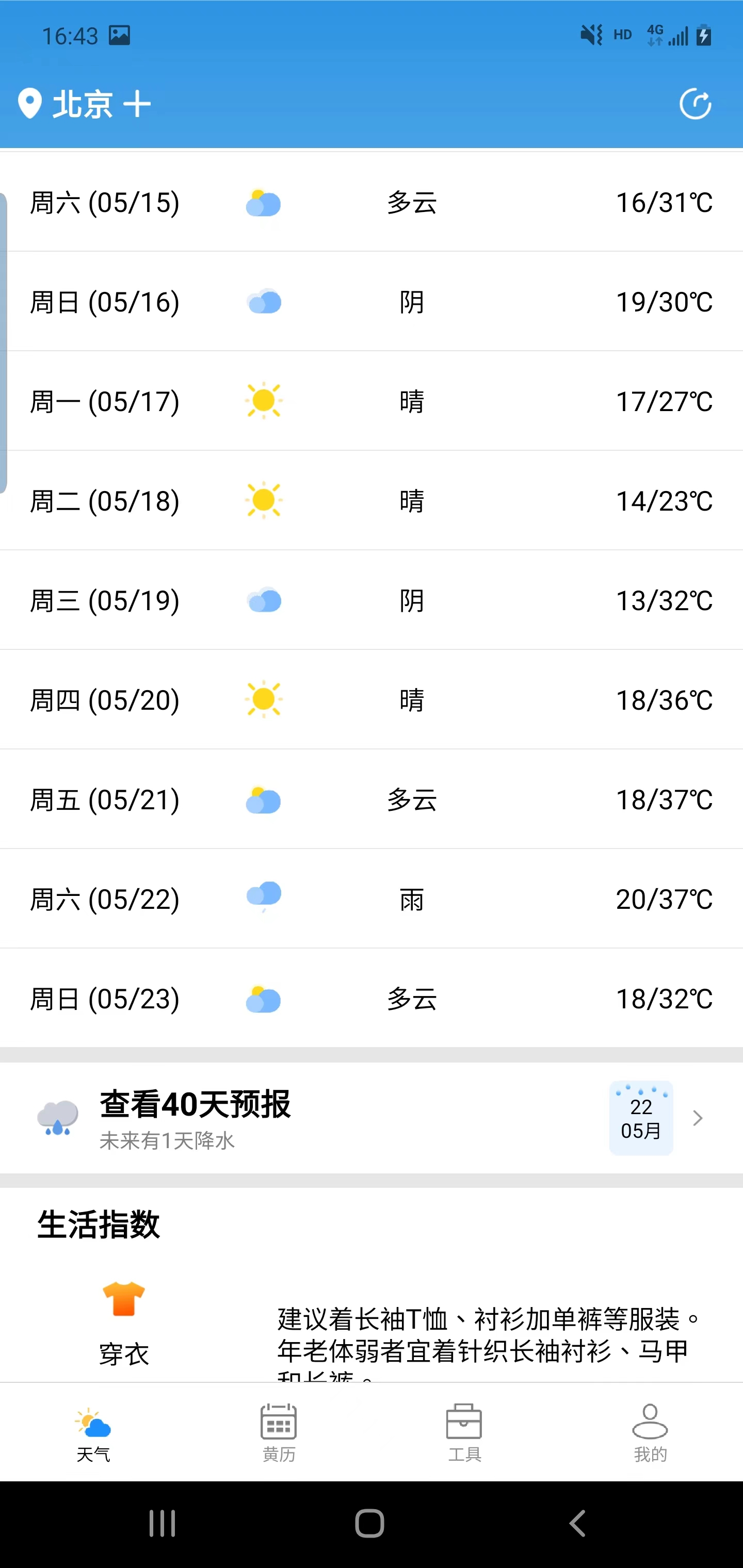 安易天气专业版下载-安易天气安卓版下载v2.2.6