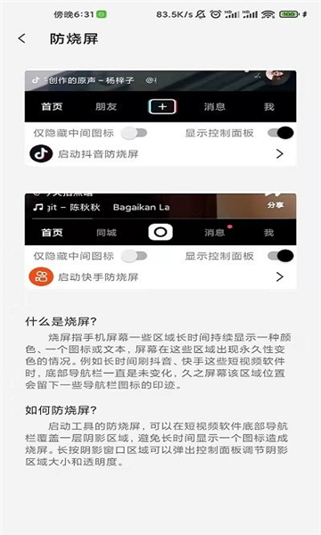 屏幕工具箱防烧屏软件正版下载-屏幕工具箱防烧屏免广告下载v2.4.7