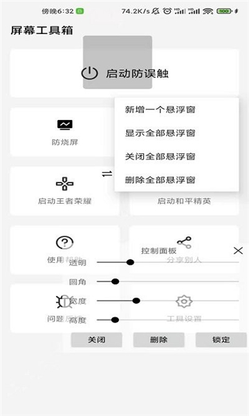 屏幕工具箱防烧屏软件正版下载-屏幕工具箱防烧屏免广告下载v2.4.7