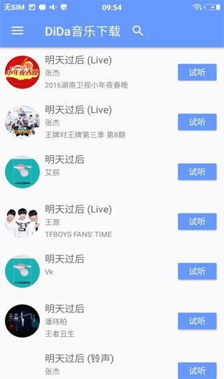 滴答音乐软件下载-滴答音乐客户端下载v0.45