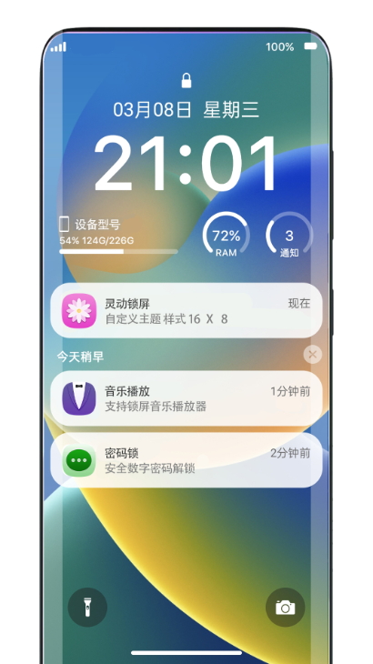 灵动锁屏官方版下载-灵动锁屏安卓版下载