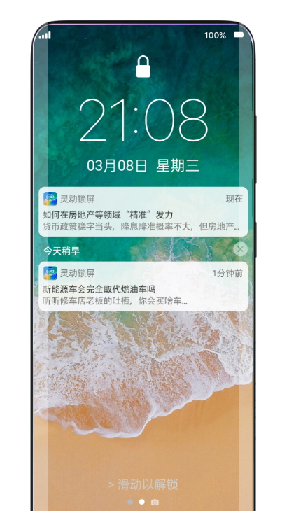 灵动锁屏官方版下载-灵动锁屏安卓版下载