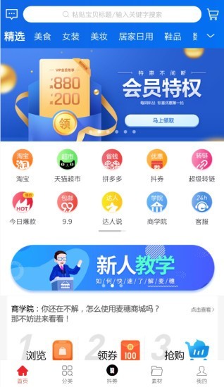 麦穗商城官方版免费版下载-麦穗商城官方版官网正版下载v1.6.48