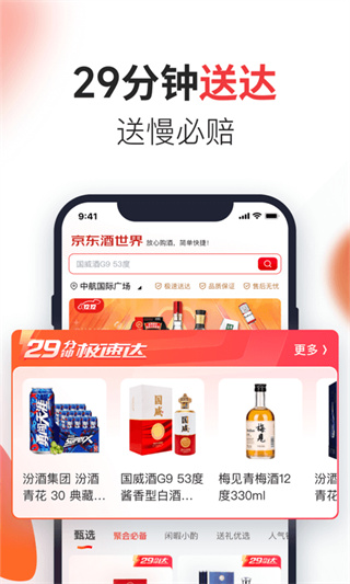 京东酒世界加盟免费安装下载-京东酒世界加盟官网正版下载v2.10.4