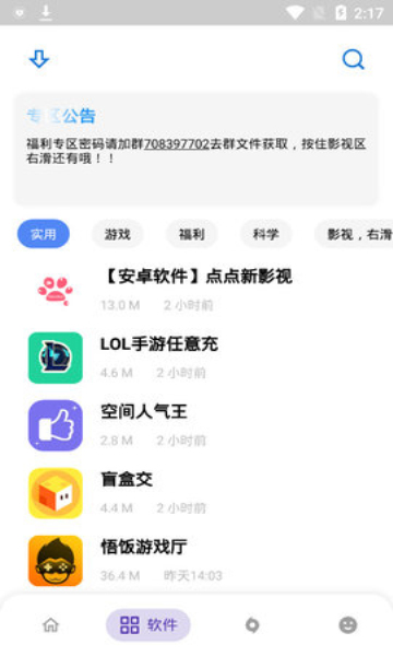 小酷软件库软件正版下载-小酷软件库手机版下载v1.8.0