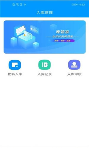 库管家官方版下载-库管家专业版下载v1.1.2