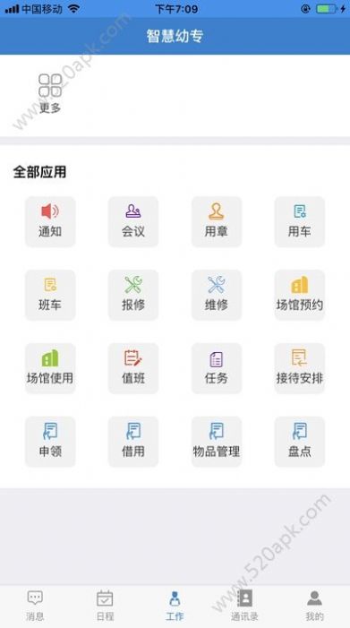 智慧幼专app下载-智慧幼专官网正版下载v1.0.23