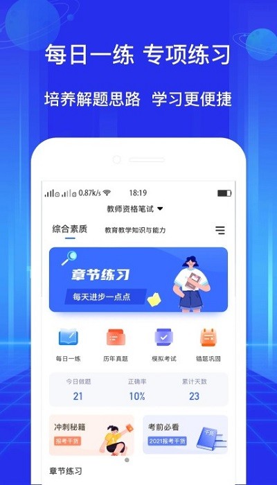 教资好题库免广告下载-教资好题库最新版本2023下载v1.0.0