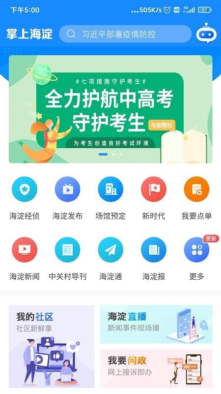 掌上海淀手机版下载-掌上海淀软件下载v4.2.0