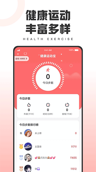 健康运动宝正式版下载-健康运动宝官方正版下载v1.1.8