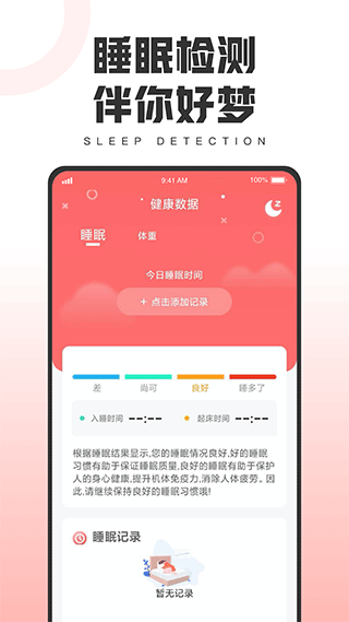 健康运动宝正式版下载-健康运动宝官方正版下载v1.1.8