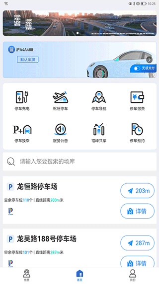 上海停车安卓app下载-上海停车专业版下载v9.51