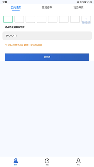 上海停车安卓app下载-上海停车专业版下载v9.51
