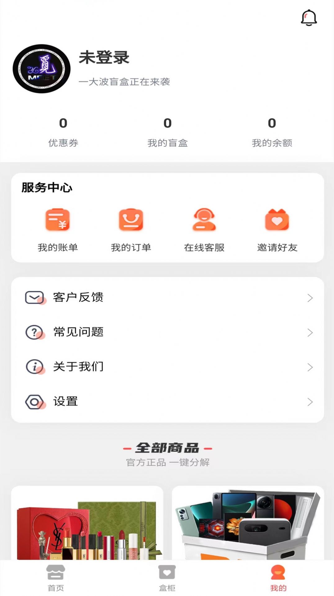 觅遇盲盒app官网正版下载-觅遇盲盒app免费安装下载v2.1.0