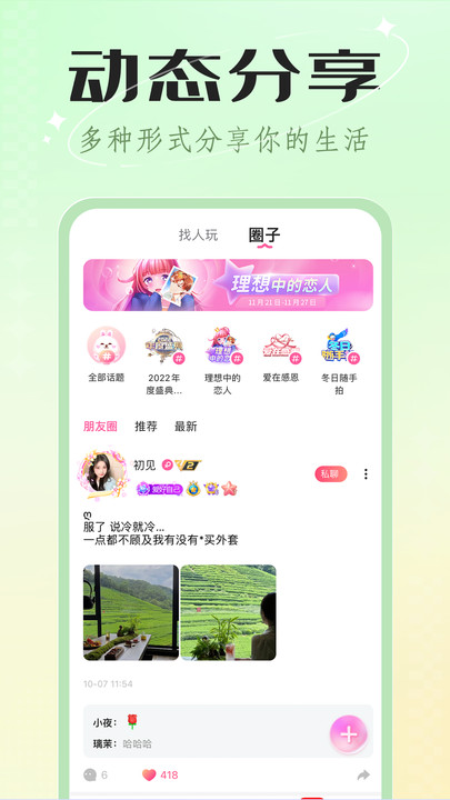 欢欢语音app官方版安卓版下载-欢欢语音app官方版手机版下载