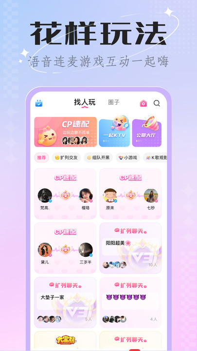 欢欢语音app官方版安卓版下载-欢欢语音app官方版手机版下载
