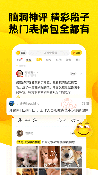 糗事百科软件正版下载-糗事百科2024下载v11.25.0