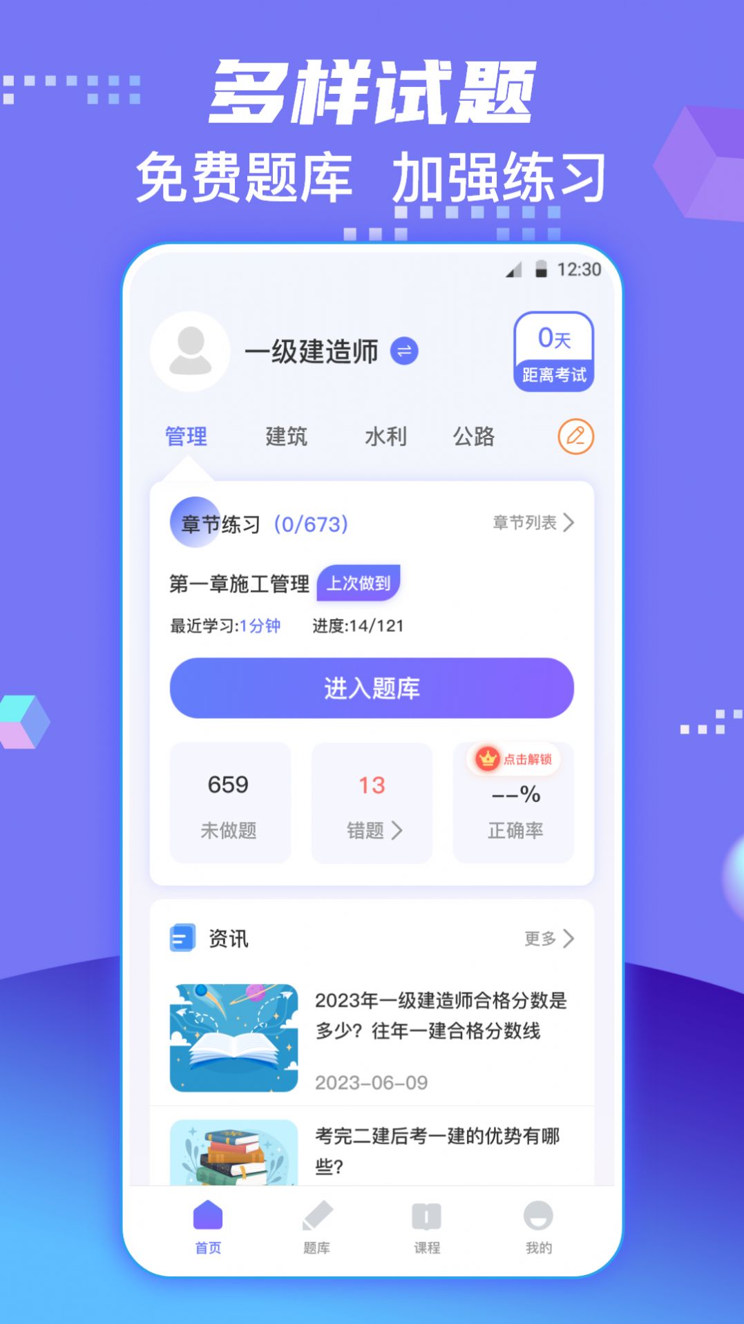 一级建造师题库官网版下载-一级建造师题库软件下载v3.1.1001