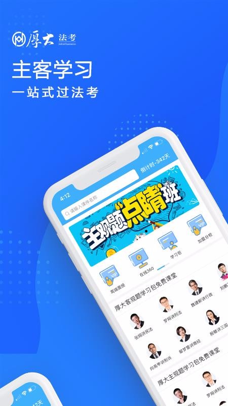 厚大法考2023下载-厚大法考官方正版下载v4.1.1