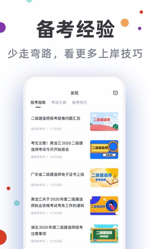 二级建造师宝典纯净版下载-二级建造师宝典手机版下载v2.6
