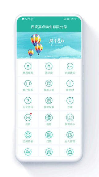 金牌管家物业版软件正版下载-金牌管家物业版免费版下载v1.5.1