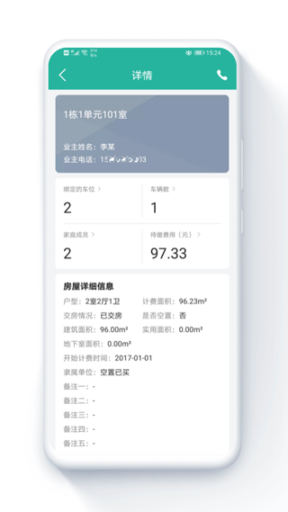 金牌管家物业版软件正版下载-金牌管家物业版免费版下载v1.5.1