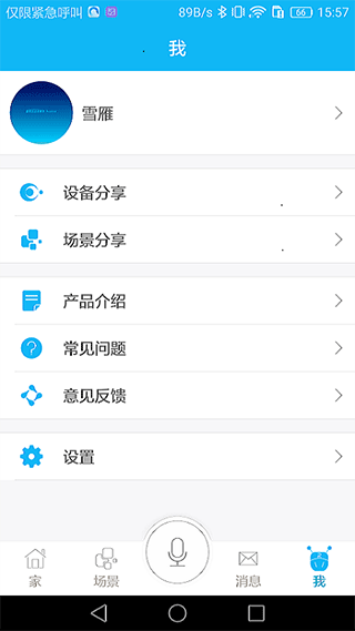 荣事达智享家手机版下载-荣事达智享家免费版下载v2.0.9