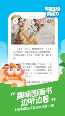 有道乐读最新版下载-有道乐读免费安装下载v4.6.0